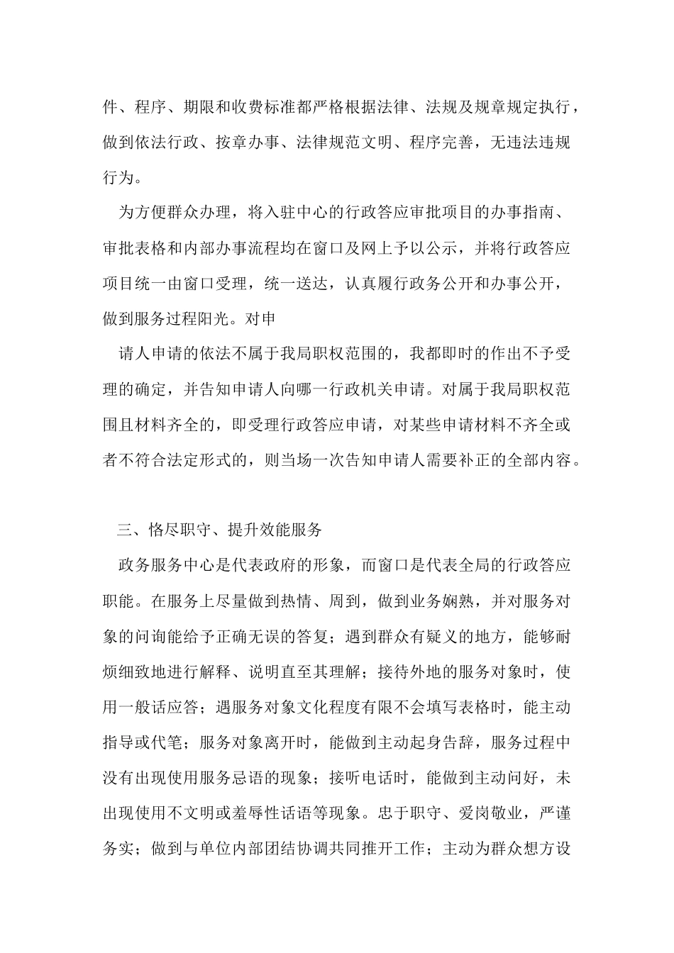 行政服务中心窗口年度总结_第2页