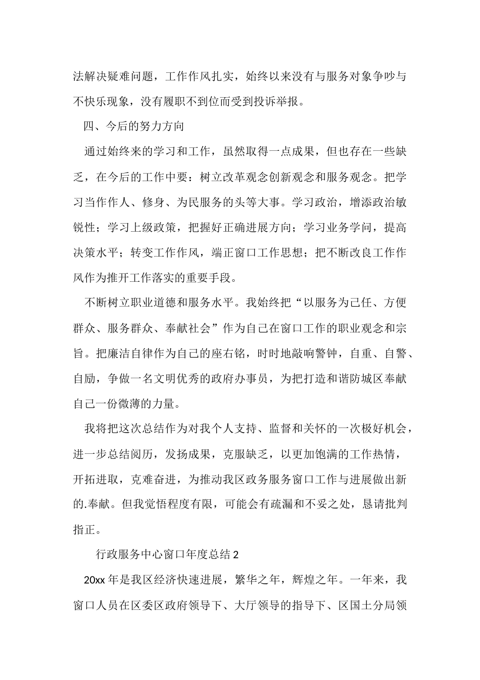 行政服务中心窗口年度总结_第3页