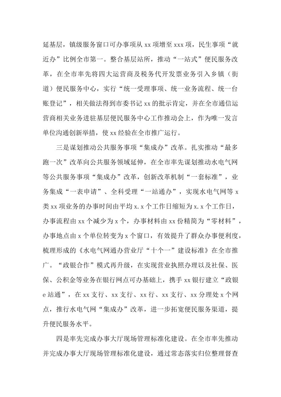 行政服务中心年度工作总结和工作思路_第2页