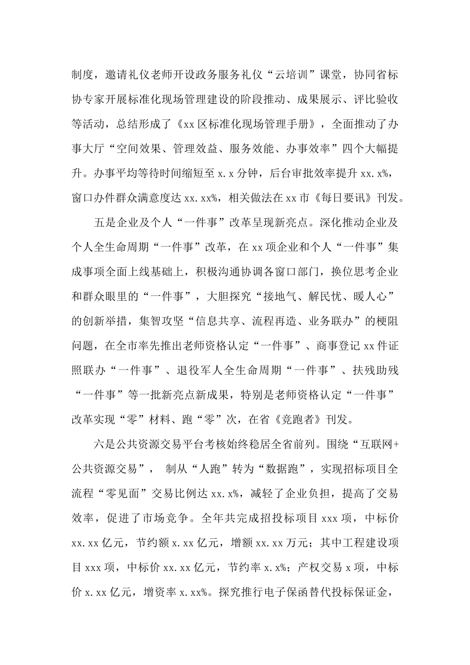 行政服务中心年度工作总结和工作思路_第3页