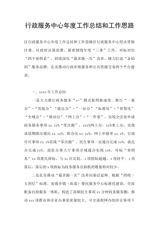行政服务中心年度工作总结和工作思路