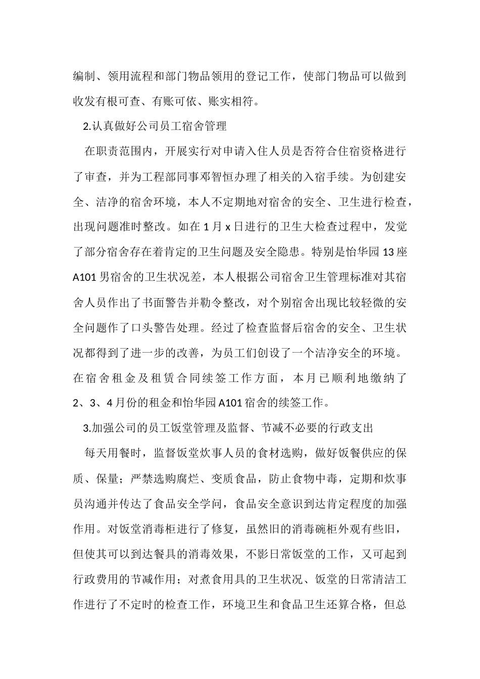 行政文秘试用期工作总结_第2页