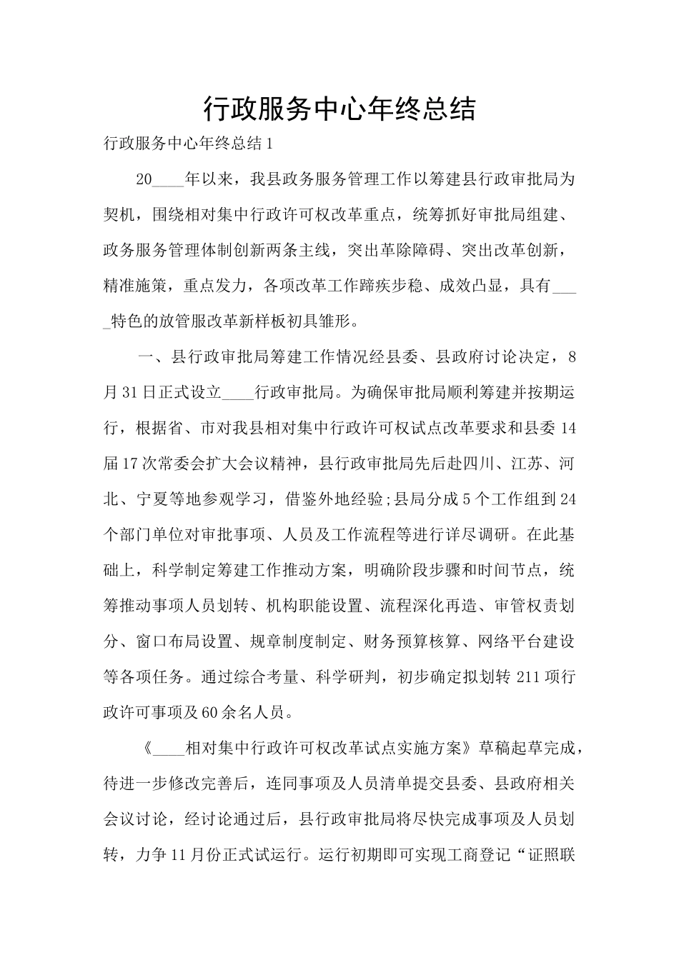 行政服务中心年终总结_第1页