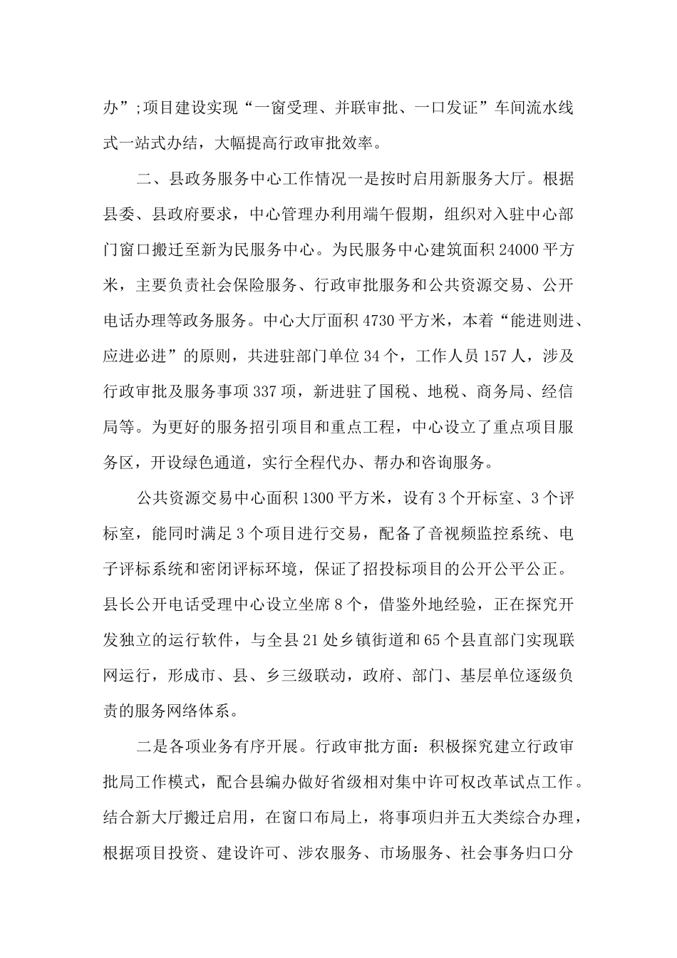 行政服务中心年终总结_第2页