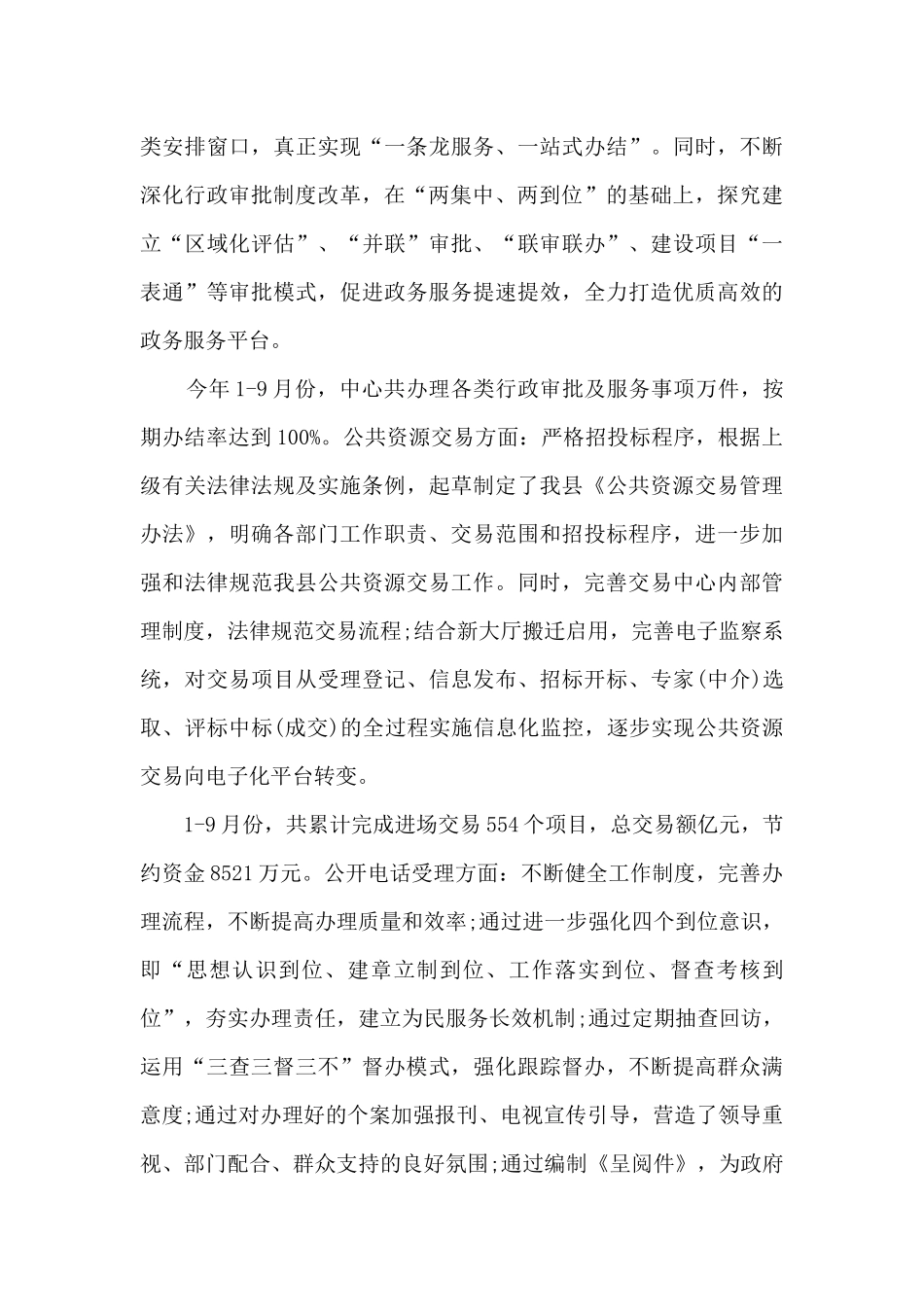 行政服务中心年终总结_第3页