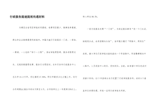 行政服务提速提效交流材料