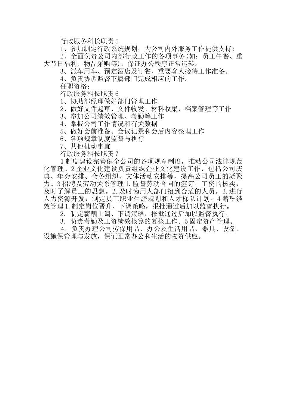 行政服务科长职责_第2页
