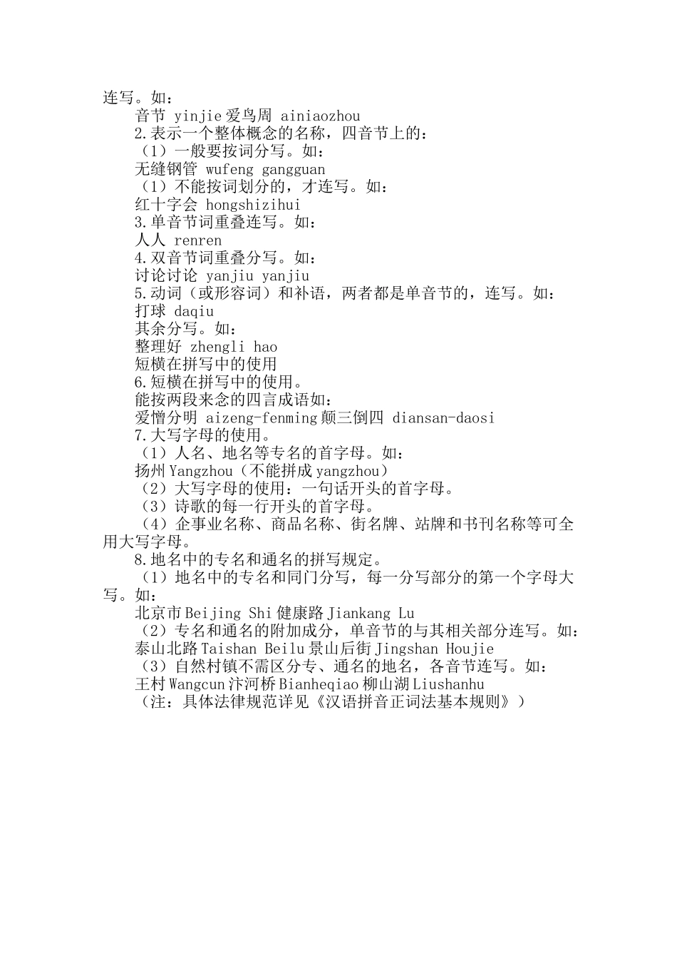 行政机关公文用字规范_第2页