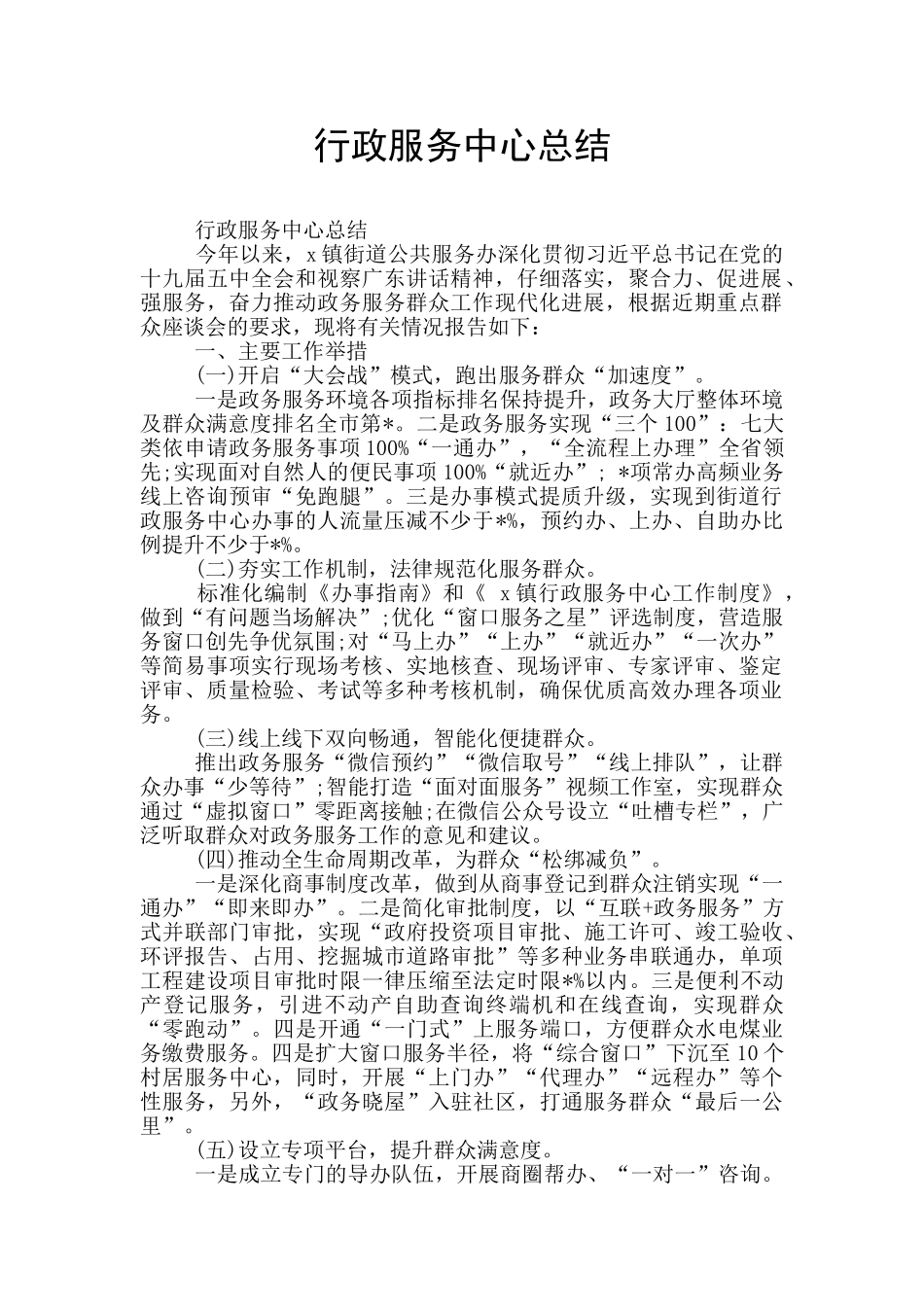 行政服务中心总结_第1页