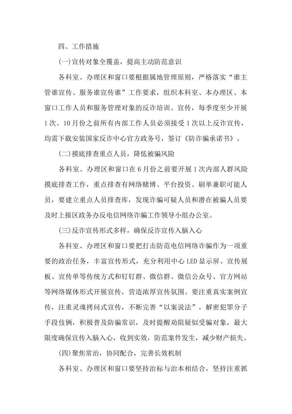 行政服务中心防范电信网络新型诈骗犯罪宣传活动工作方案_第2页