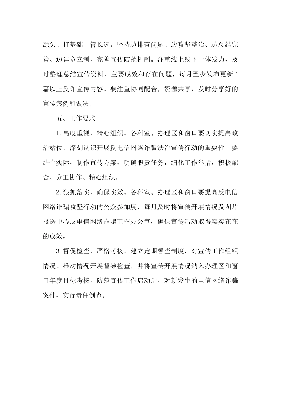 行政服务中心防范电信网络新型诈骗犯罪宣传活动工作方案_第3页