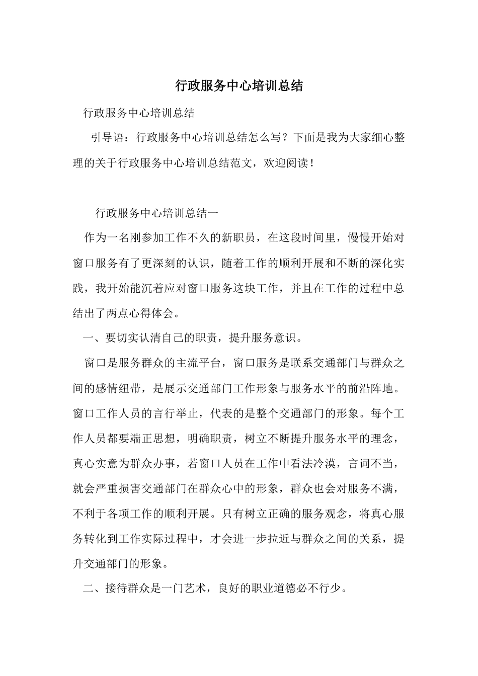 行政服务中心培训总结_第1页