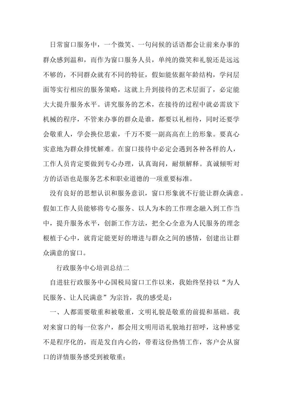 行政服务中心培训总结_第2页