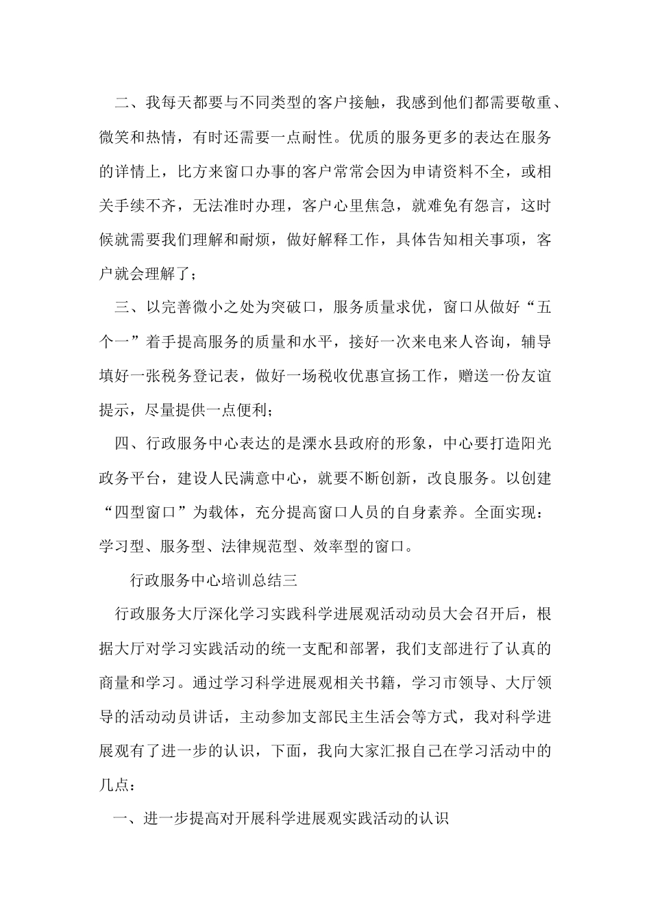 行政服务中心培训总结_第3页