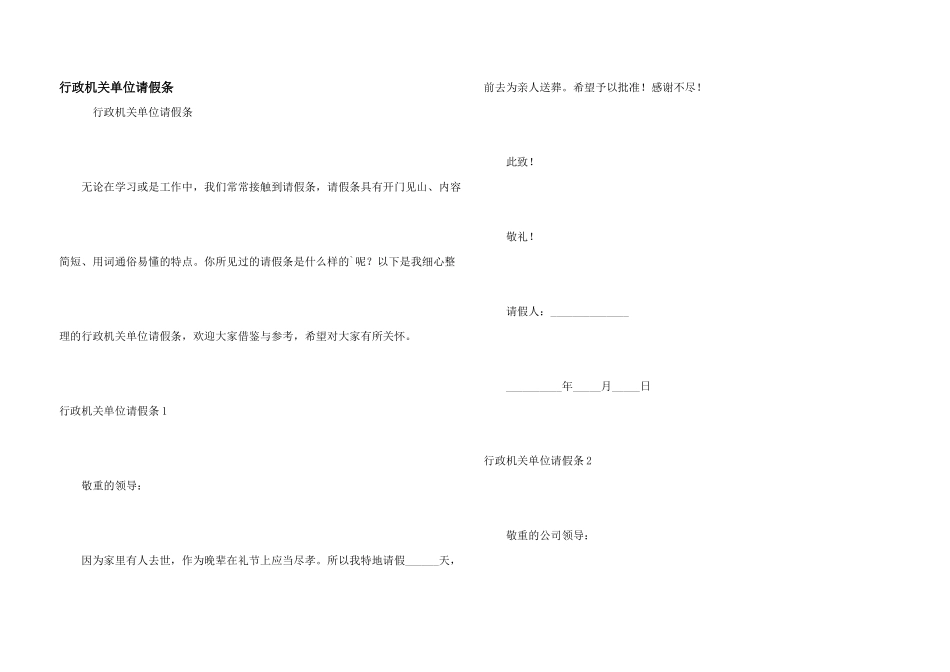 行政机关单位请假条_第1页