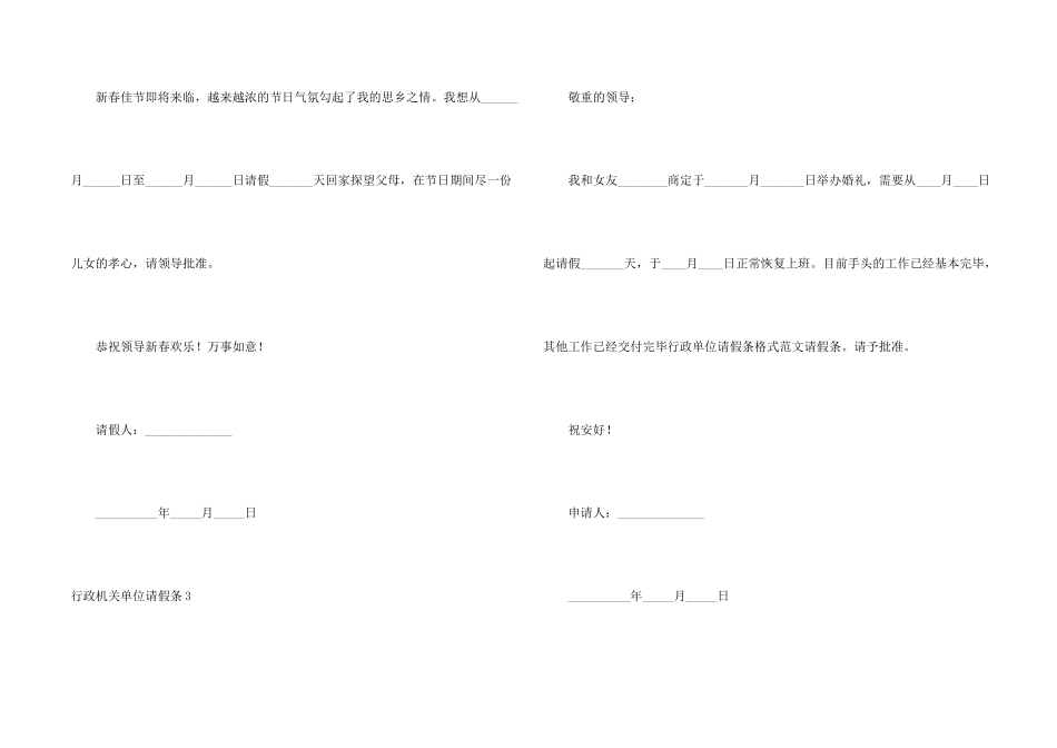 行政机关单位请假条_第2页
