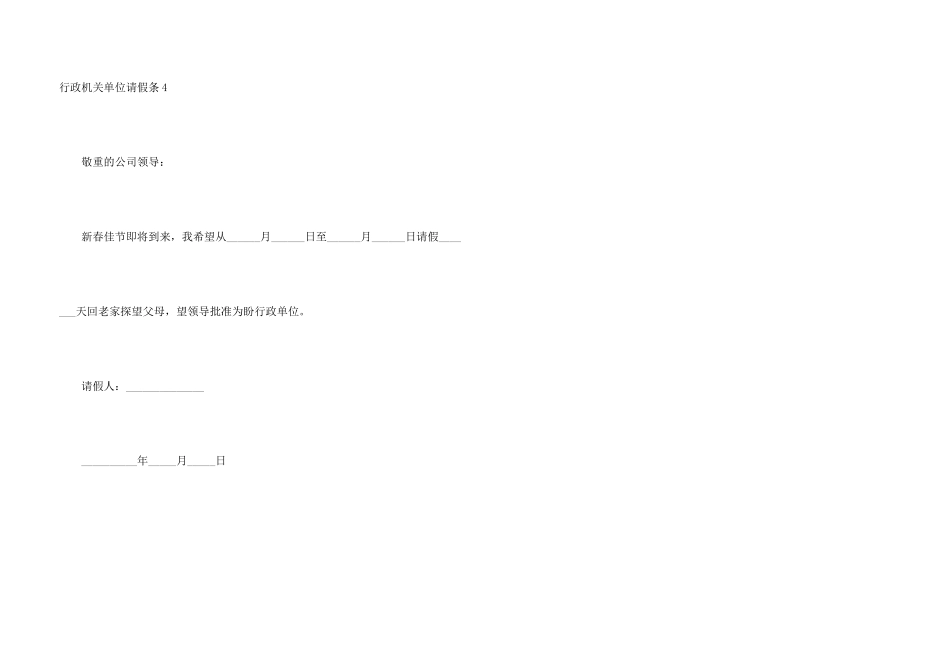 行政机关单位请假条_第3页