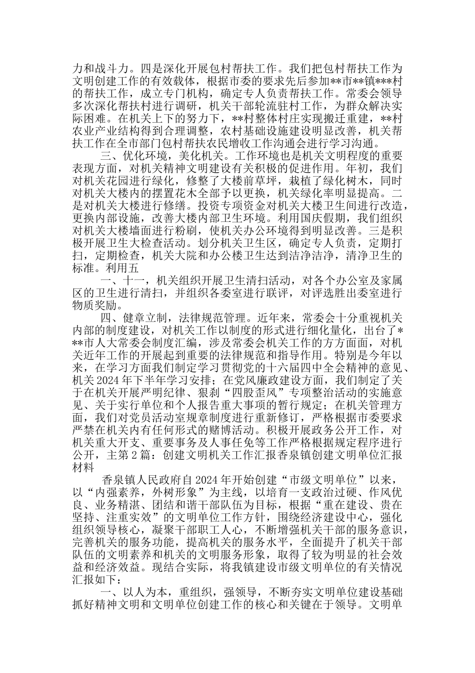 行政机关创建工作汇报模板_第2页