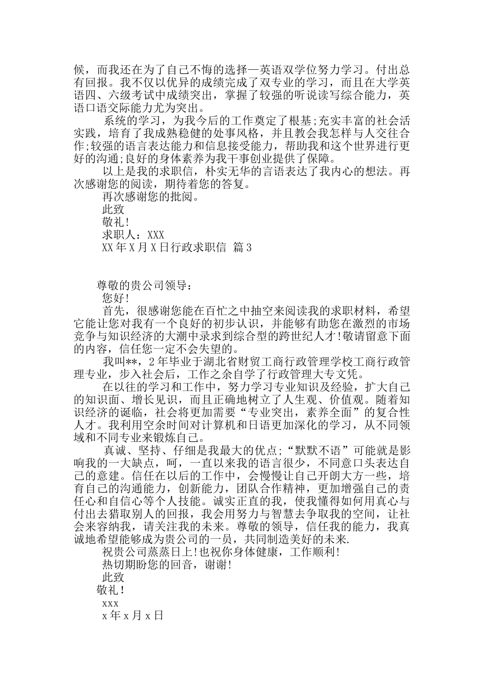行政求职信三篇_第2页