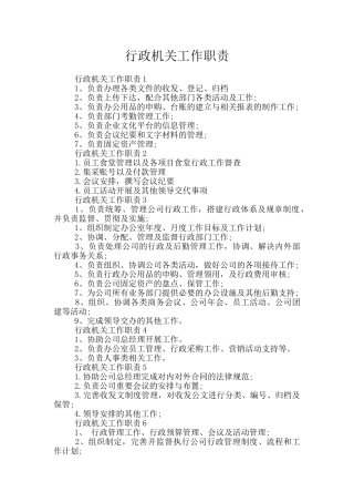 行政机关工作职责