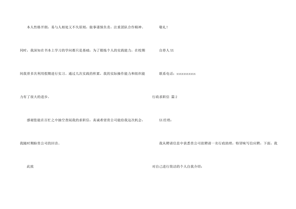 行政求职信5篇_第2页