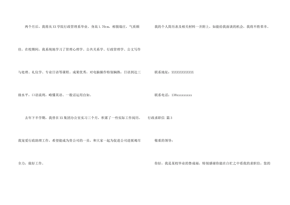 行政求职信5篇_第3页