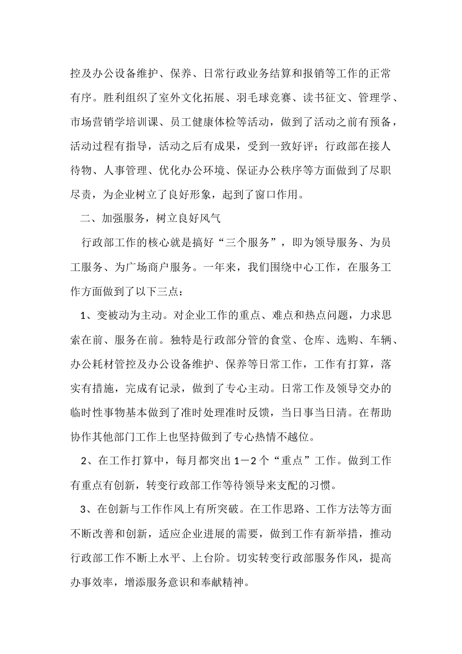 行政每月工作总结_第2页