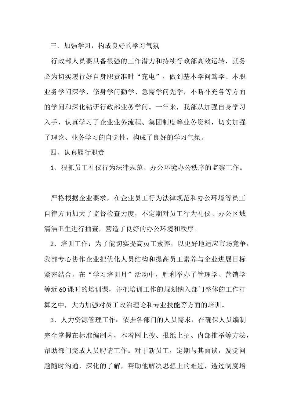 行政每月工作总结_第3页