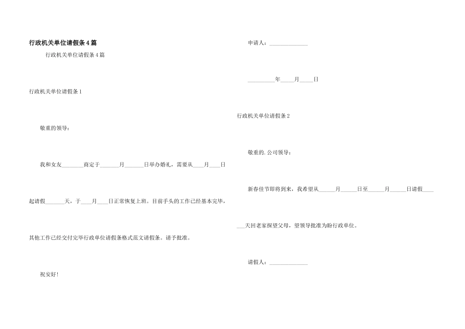 行政机关单位请假条4篇_第1页
