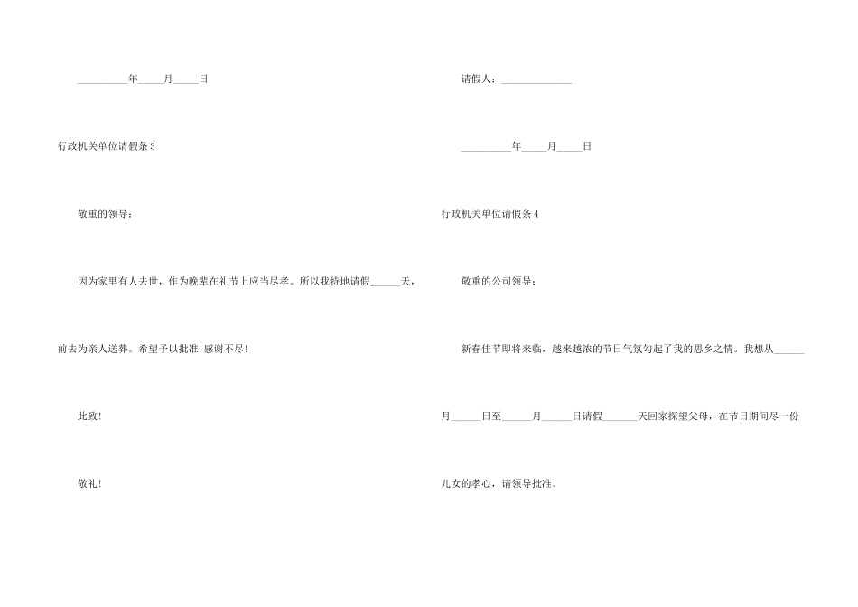 行政机关单位请假条4篇_第2页