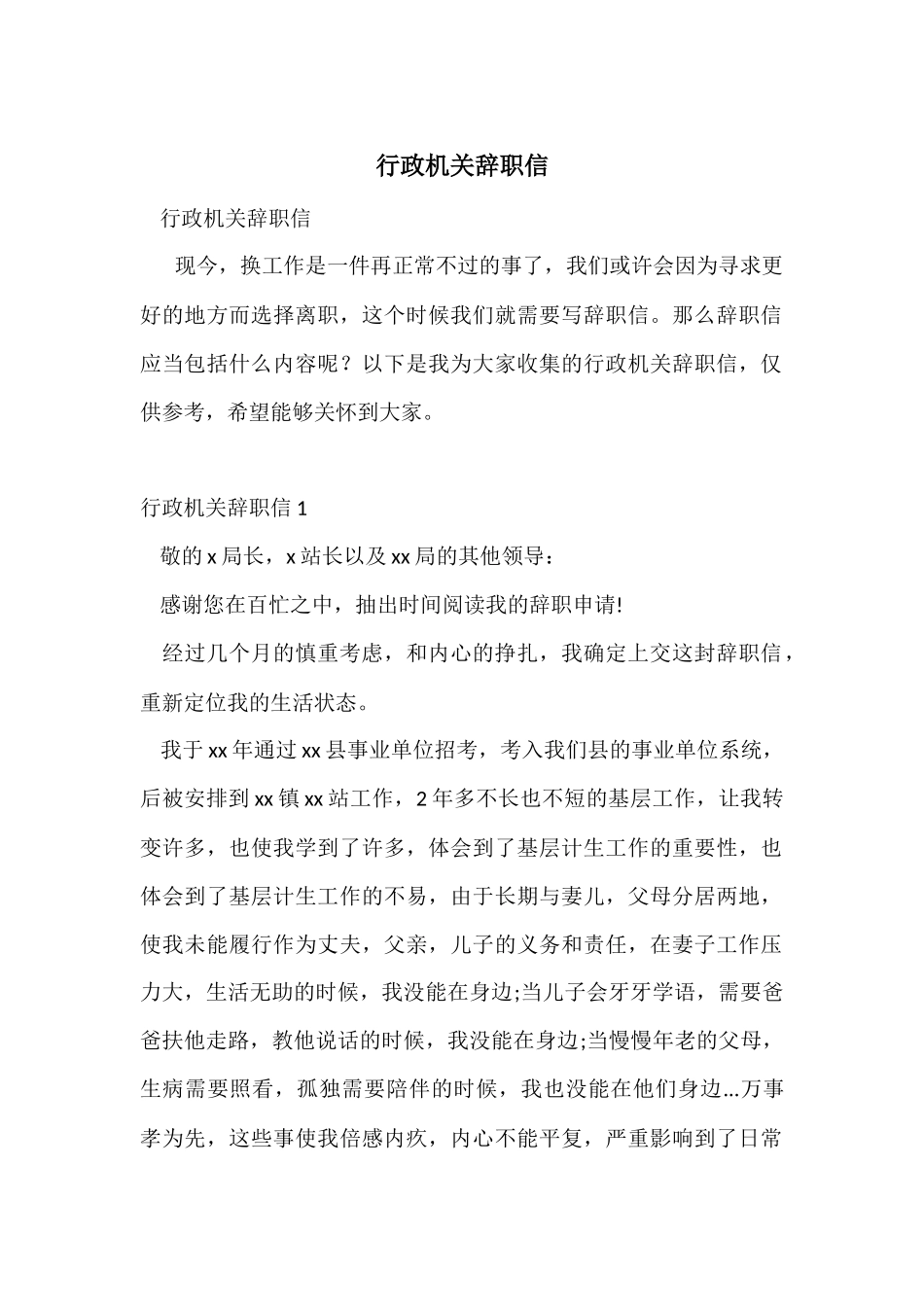 行政机关辞职信_第1页