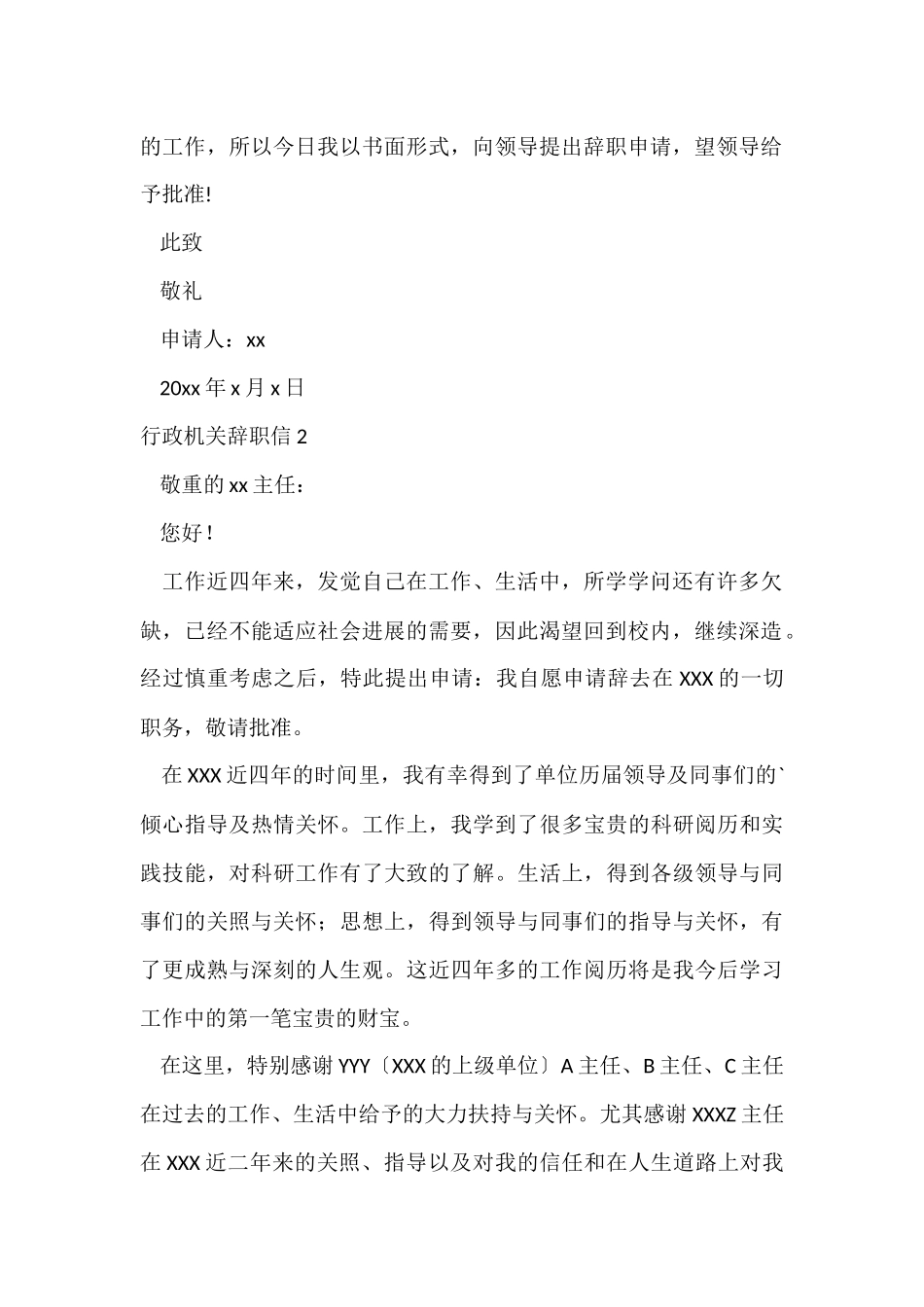 行政机关辞职信_第2页