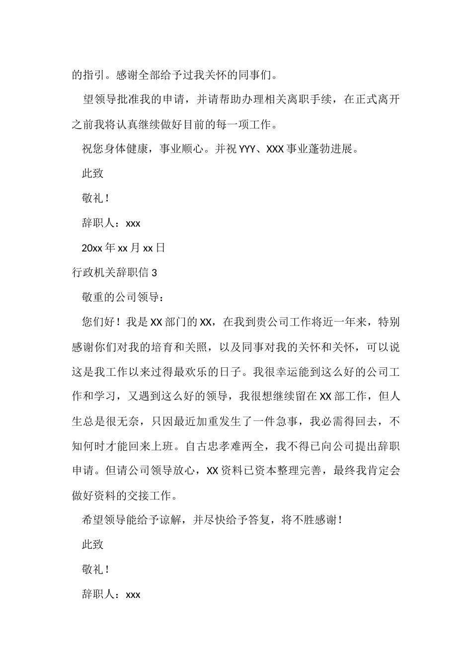 行政机关辞职信_第3页