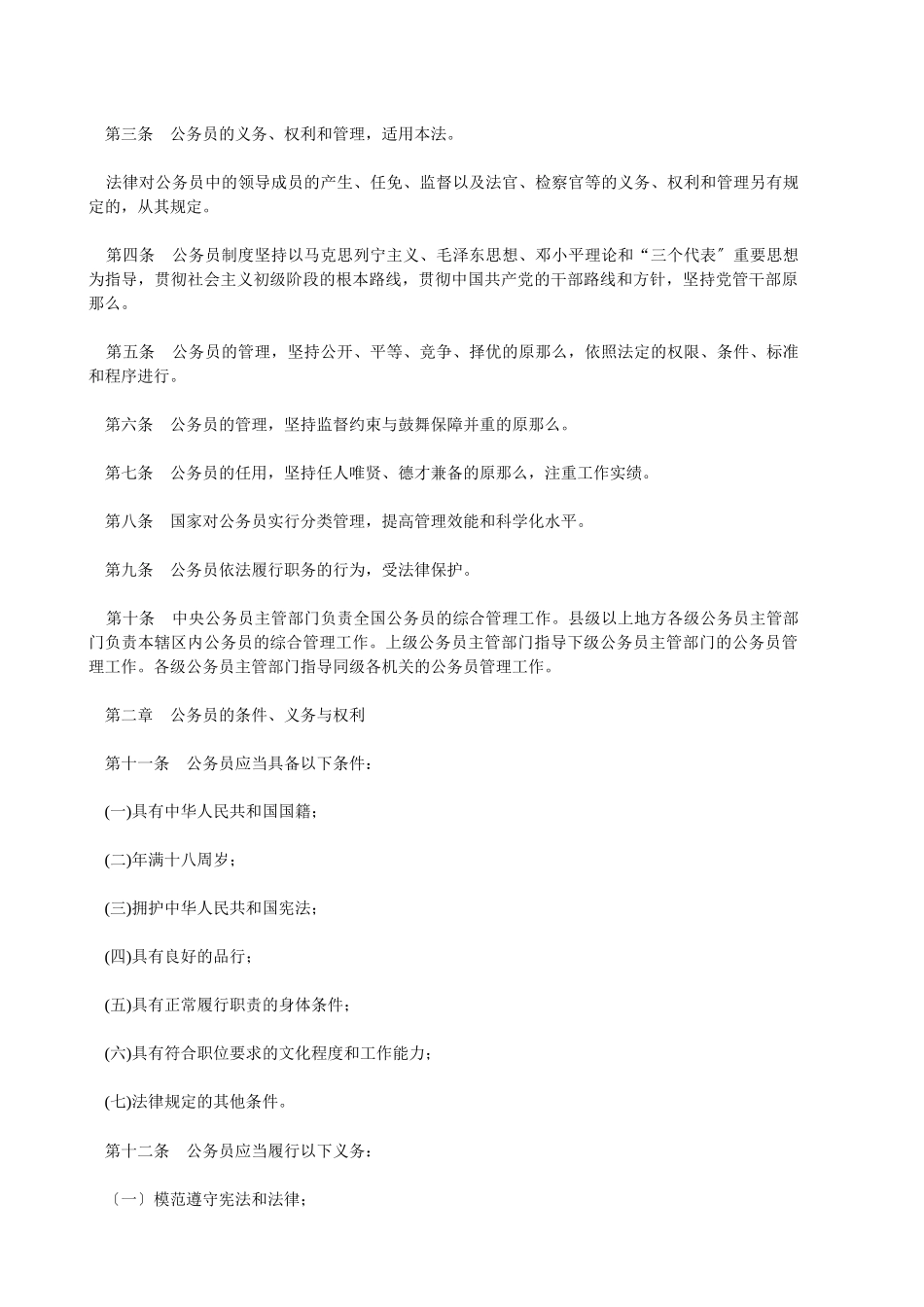 行政机关公务员处分条例_第2页