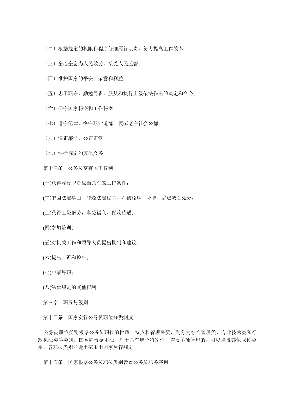 行政机关公务员处分条例_第3页