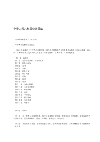 行政机关公务员处分条例