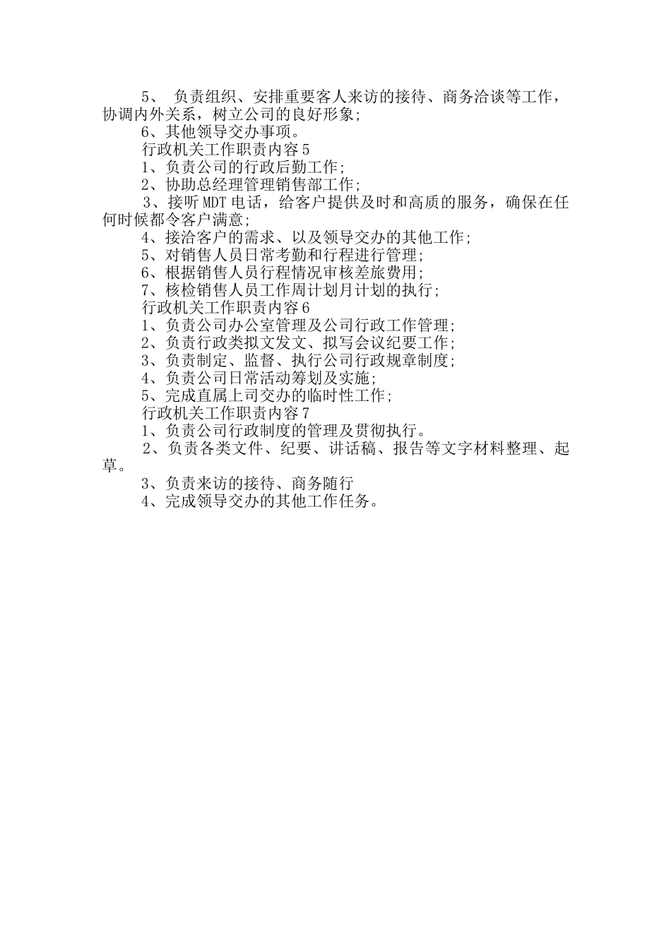 行政机关工作职责内容_第2页