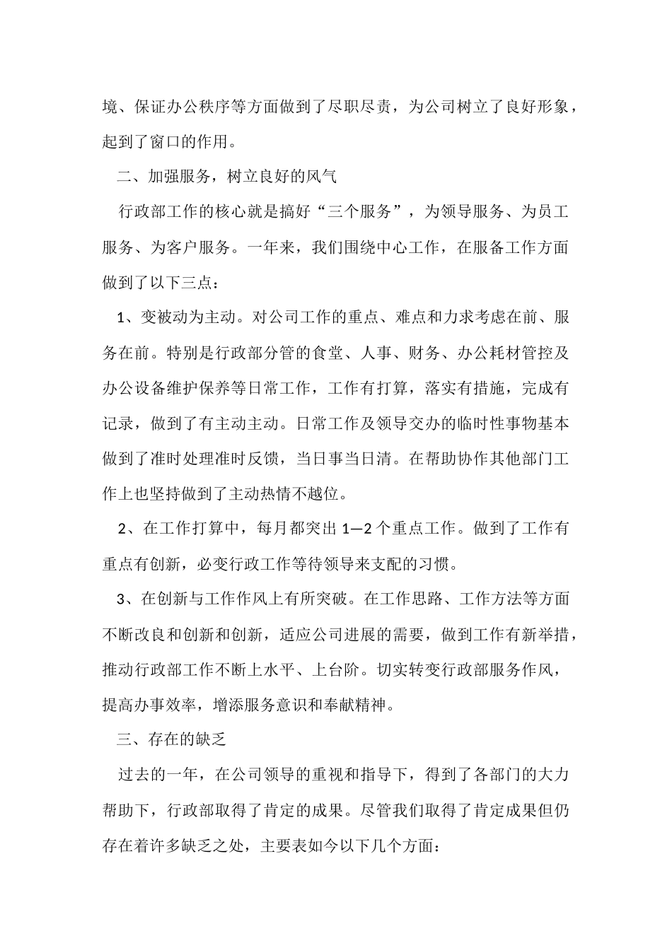 行政的年终总结_第2页