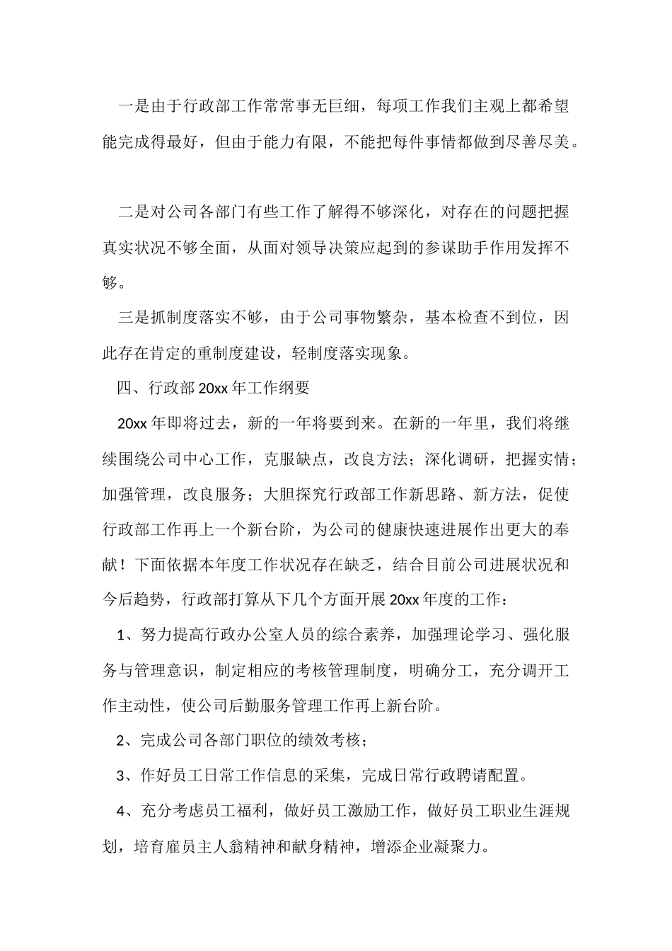 行政的年终总结_第3页