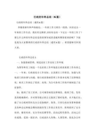 行政的年终总结