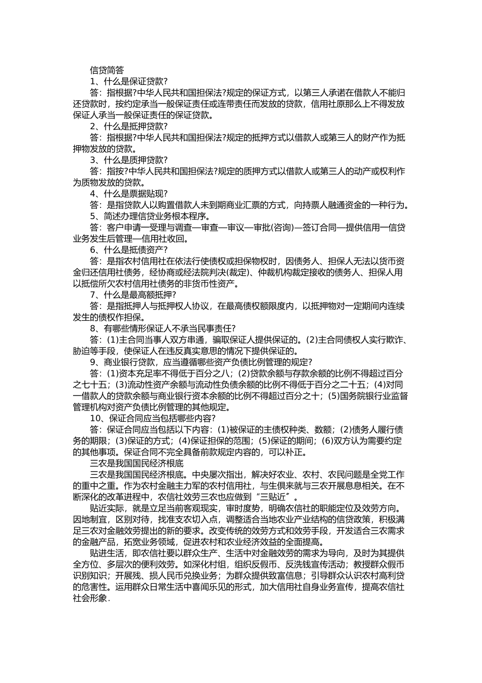 行政测试常识内容_第1页