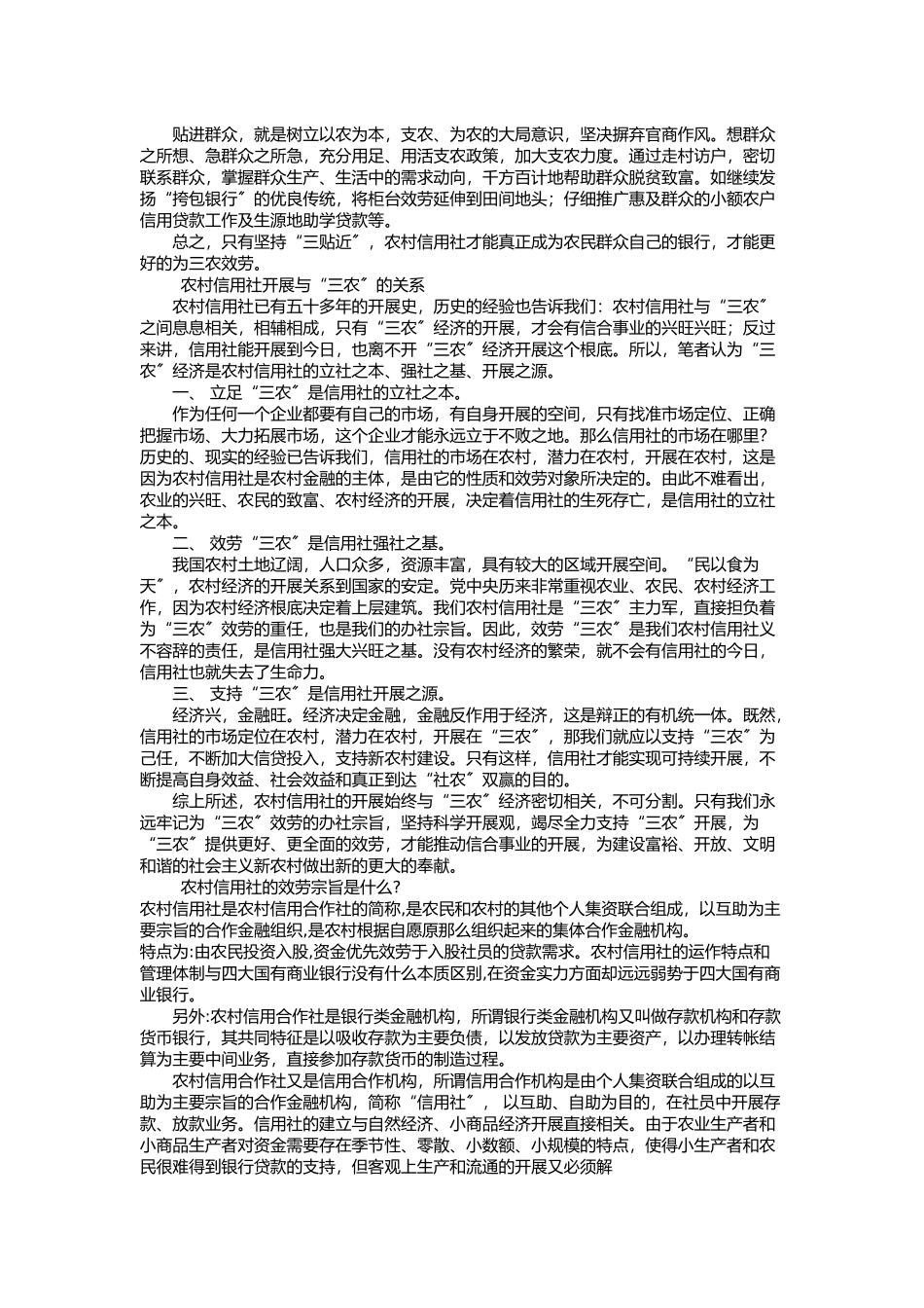 行政测试常识内容_第2页