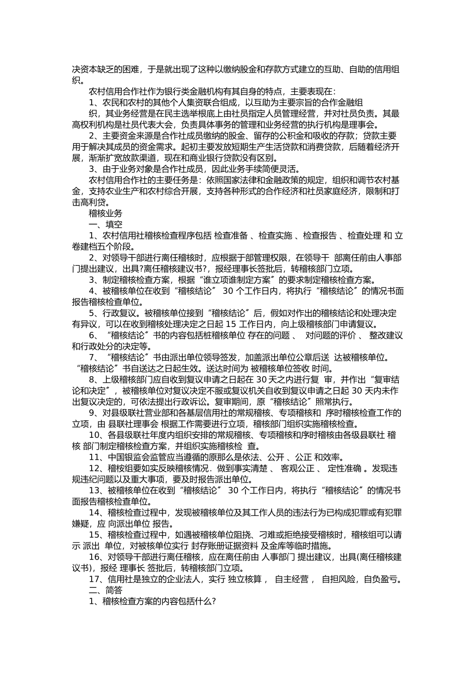 行政测试常识内容_第3页