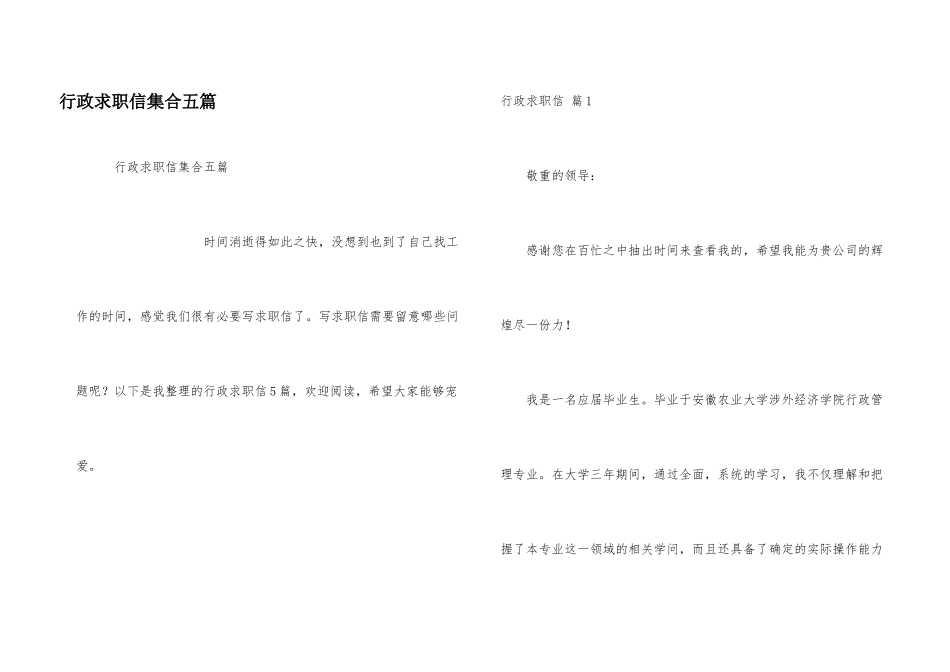 行政求职信集合五篇_第1页