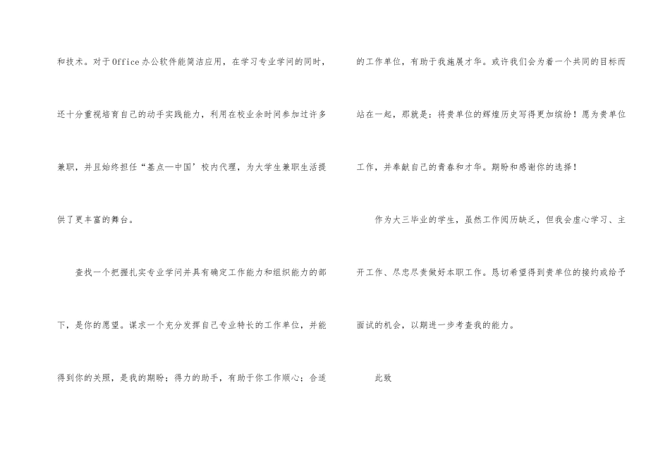 行政求职信集合五篇_第2页