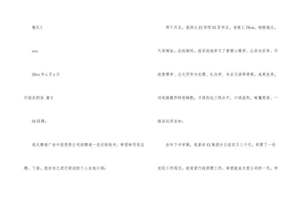 行政求职信集合五篇_第3页
