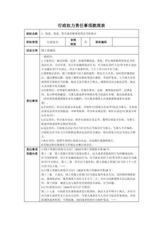 行政权力责任事项梳理表