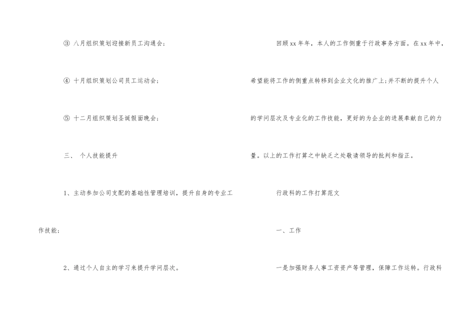 行政科的工作计划_第3页