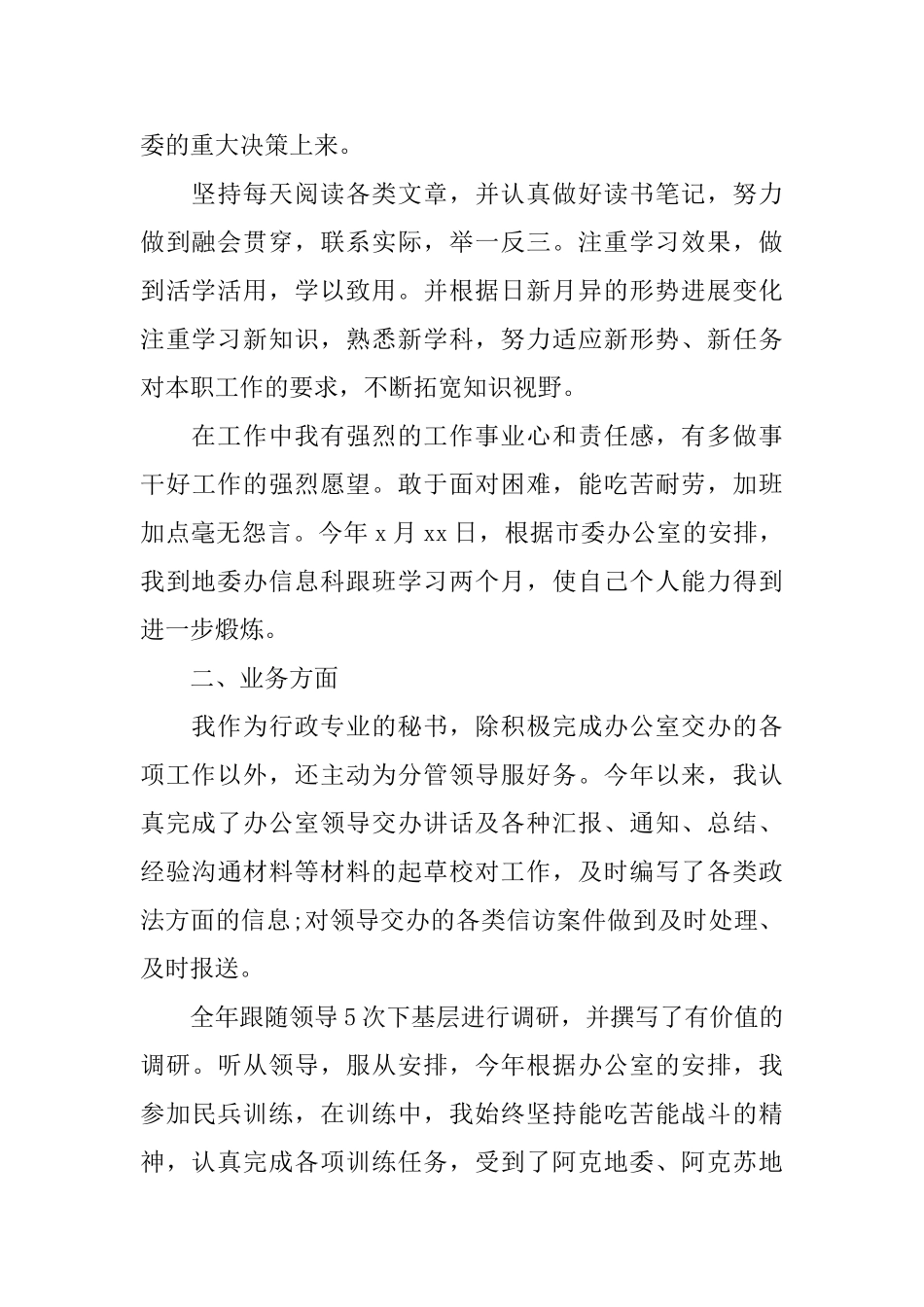 行政秘书实习报告范文5篇_第2页