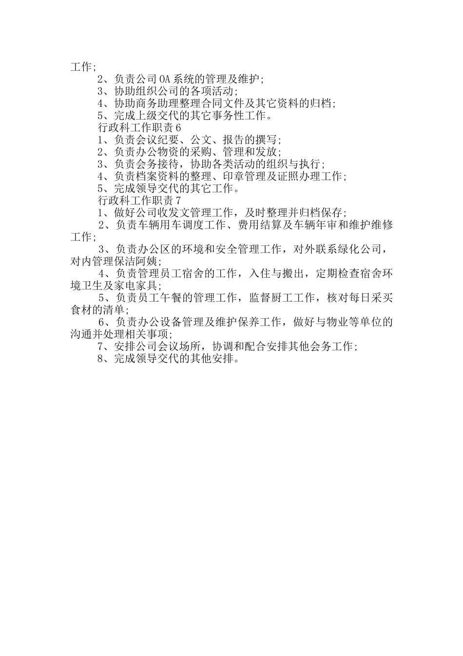 行政科工作职责内容_第2页